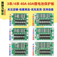 3串 40A 60A锂离子电池充电器保护标准版均衡/增强版可启动电钻