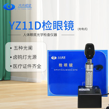 检眼镜眼镜设备仪器 苏州六六YZ11D检眼镜眼底镜眼科器械带注册证