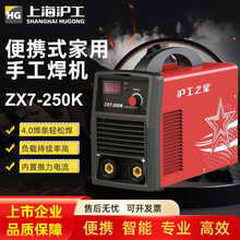 沪工ZX7-250K家用220逆变式直流手工焊机 便携式全铜电焊机便携式