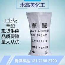 厂家批发工业级草酸25kg袋装除垢清洗漂白剂OXALIC ACID 99.6%