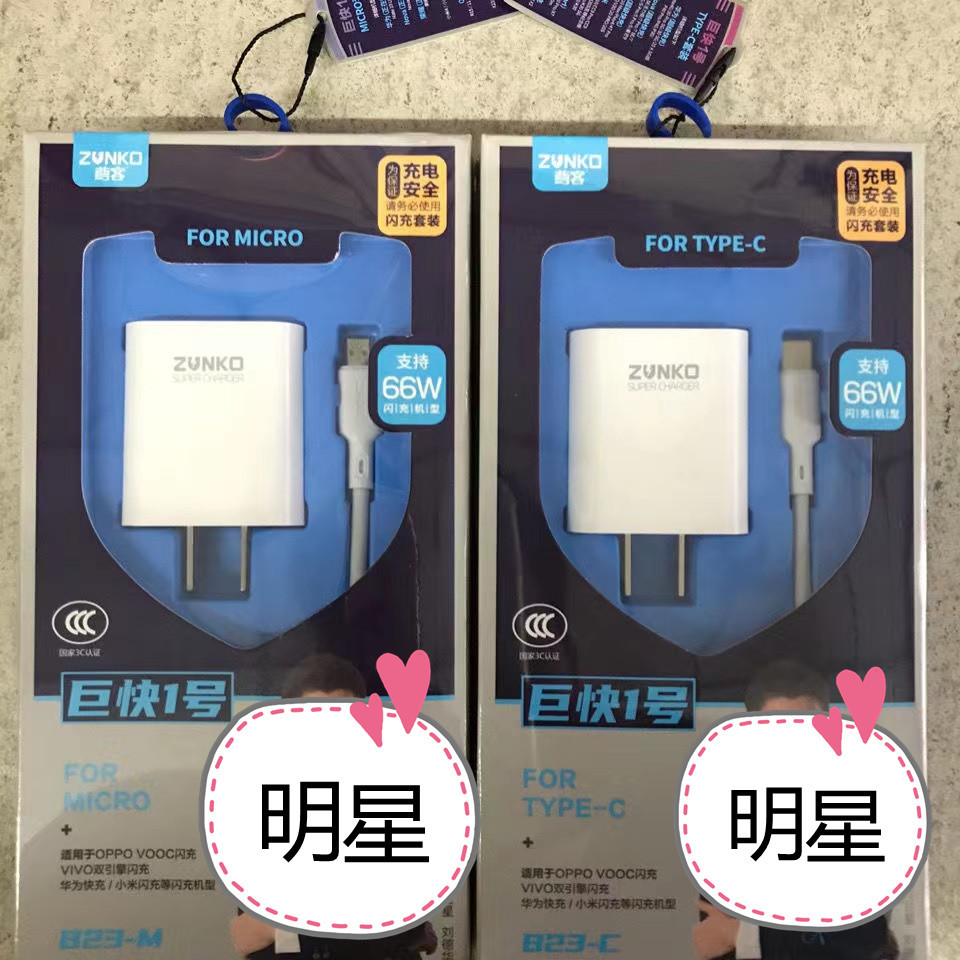 尊客66w充电器 3c认证 全兼容66w超级快充适用华为 vivo oppo手机