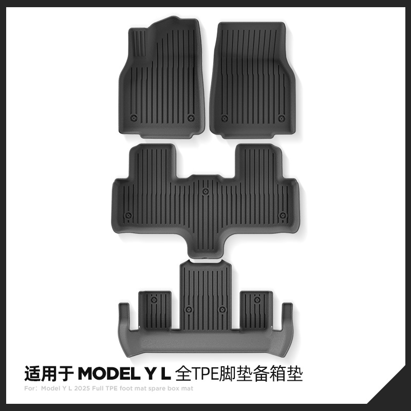 适用于25款特斯拉Model YL汽车脚垫耐脏防水专车专用脚垫TPE脚垫