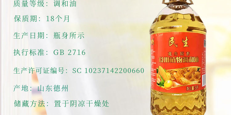 商品描述品名食用植物调和油质量等级调和油储存条件常温是否转基因是