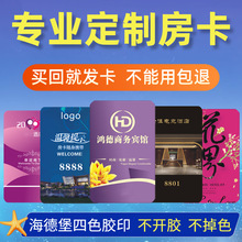 酒店房卡感应卡印刷宾馆门锁卡制作通用房卡取电VingCard门卡