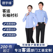 定制长袖工作服衬衫春秋客运部门工装蓝色男女款衬衫工作服套装