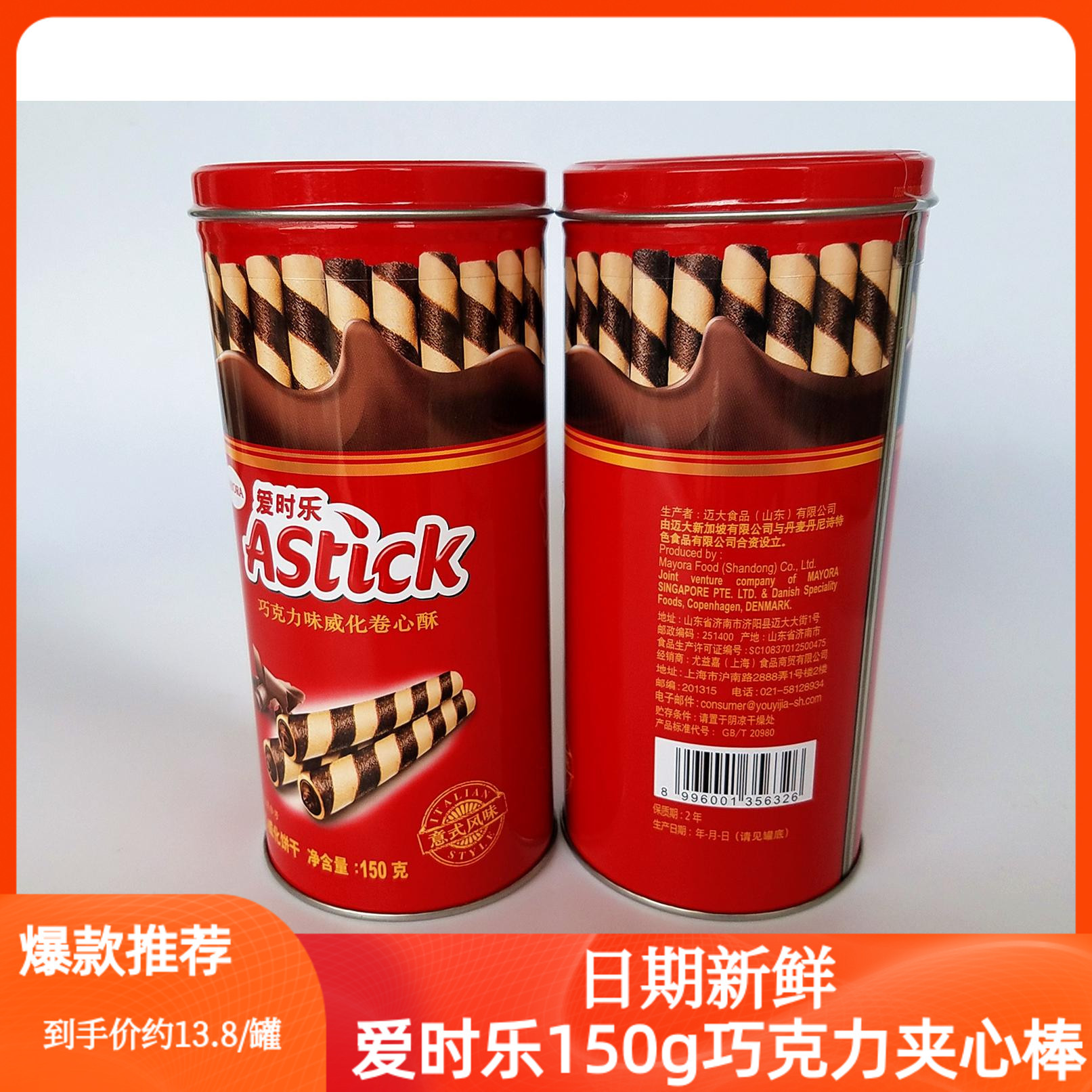 astick爱时乐巧克力味威化卷心酥蛋卷饼干150g 零食 1罐包邮-阿里巴巴