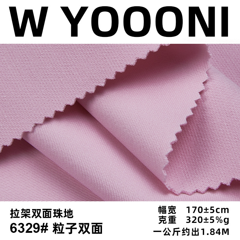 50S拉架双面布珠地面料 320G涤棉氨纶POLO衫外套卫衣布料 珠地布