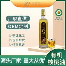 SC厂家直供有机核桃油一级食用油批发团购食油250ml