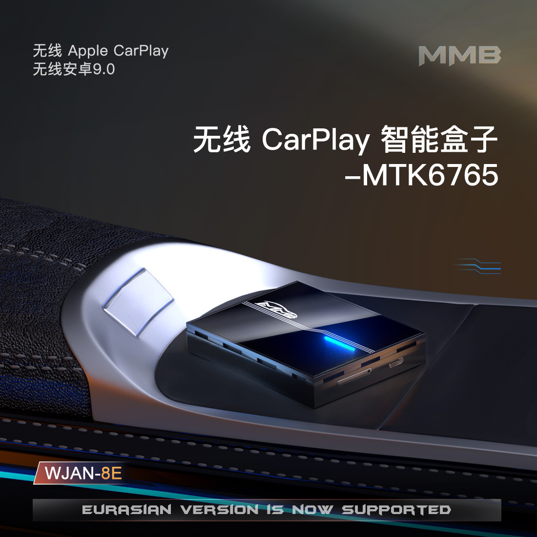 MMB安卓车盒子无线carplay智能车载模块SM卡4G5G原车屏升级AI box