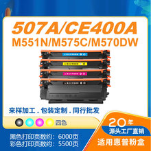 灰太狼CE401A/507A硒鼓适用惠普M551dn M575c M570dw打印机