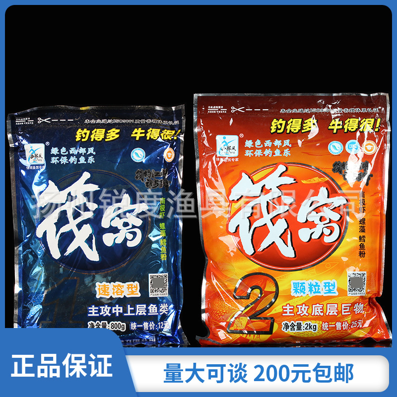 西部风鱼饵新品筏窝筏钓底窝料鲫鱼翘嘴鲮鱼黄尾饵料诱鱼底窝料