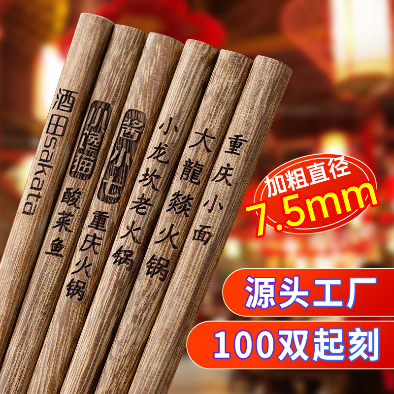 Door Frame Chopsticks Lettering Restaurant Hot Pot Chopsticks Ramen Chopsticks Red Dalbergia Hupeana Iron Solid Wood Household Chopsticks Custom Logo