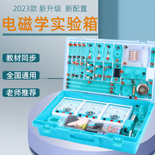 初中物理实验器材全套电学实验箱电磁学初三串联电路实验器材科学