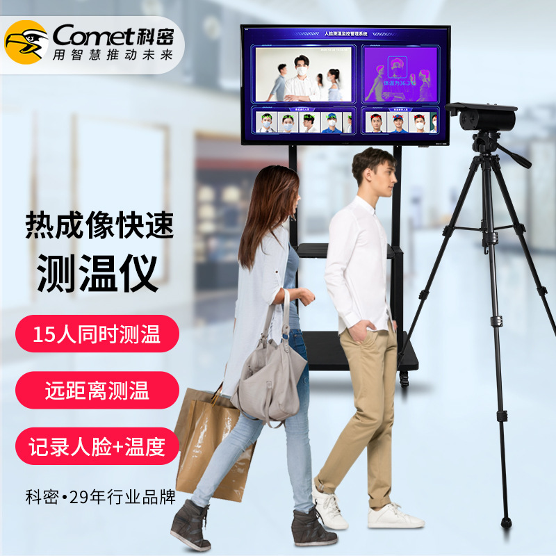 科密wd40热成像测温仪全自动体温仪立式室外门口一体机远距离测