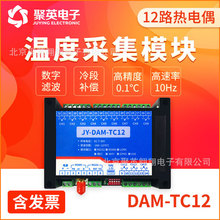 聚英云平台DAM-TC12工业用温度采集 12路K型热电偶温度采集高精度