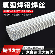 铝焊丝氩弧焊条ER5356铝镁5183铝硅4043 1070纯铝合金焊接焊丝
