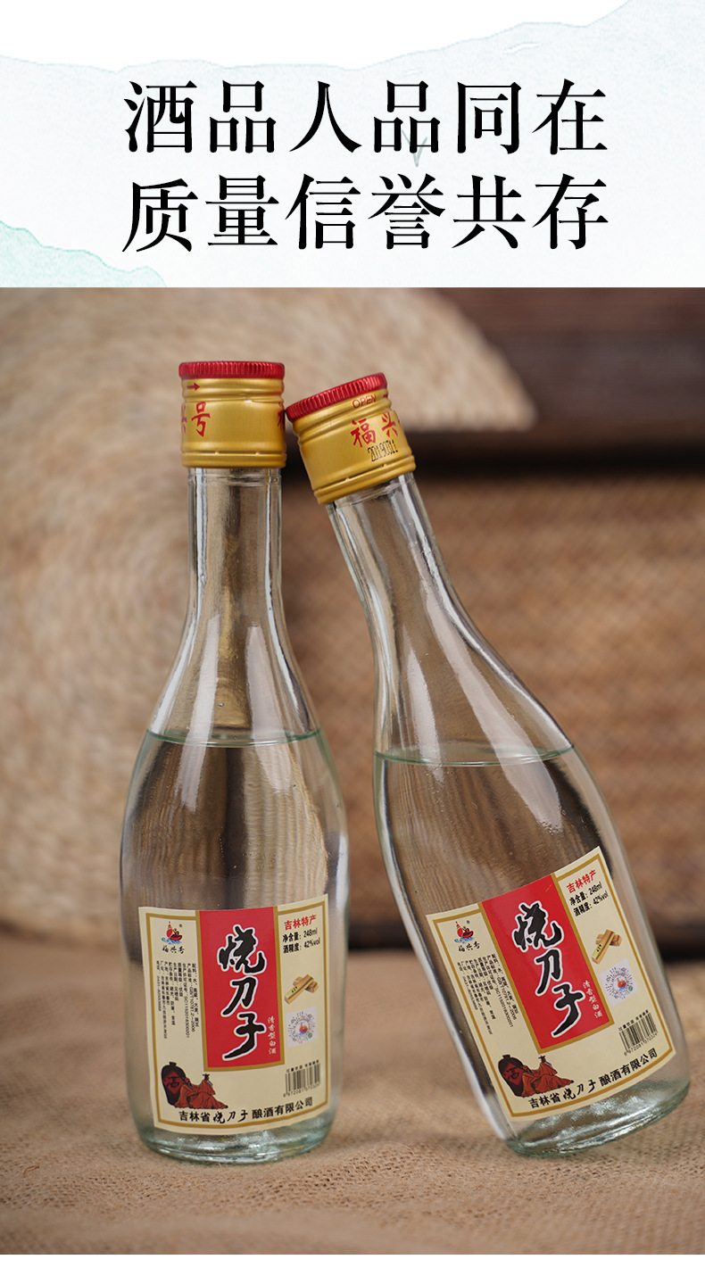 烧刀子白酒 东北吉林特产高粱酒地缸发酵清香型白酒 248ml瓶装酒
