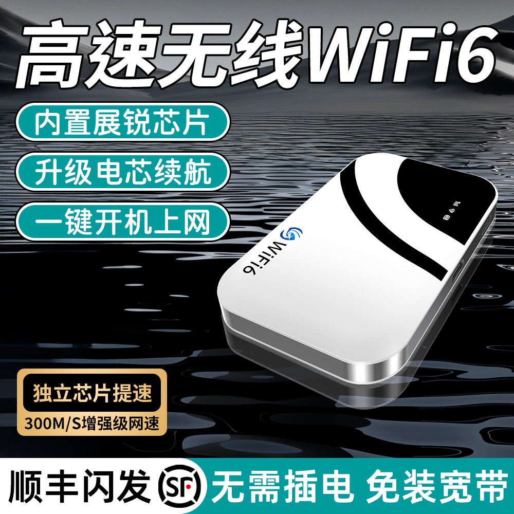 随身wifi2025新款真高速无线wifi三网通超长续航高路由器流量便携