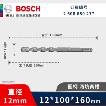 博世电锤钻头四坑1系圆柄12*100*160mm打孔混凝土穿墙冲击钻头