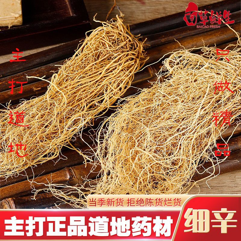 细辛水洗辽细辛中药材批发无硫干净无杂厂家直发道地产区只做精品