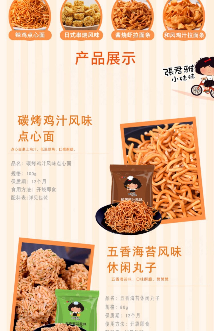 台湾干脆面 /件