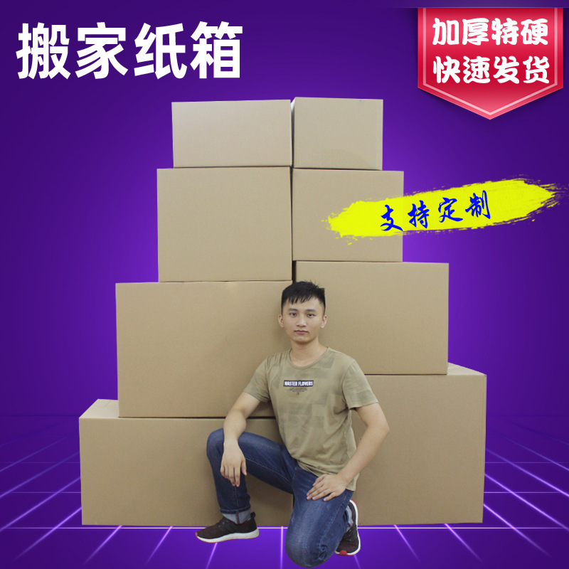 搬家纸箱大箱子打包发货衣物整理箱电视打包发货快递纸箱批发