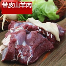 原切带皮羊肉去骨羊腿肉原散养羔羊肉烧烤食材速冻批发厂家直销