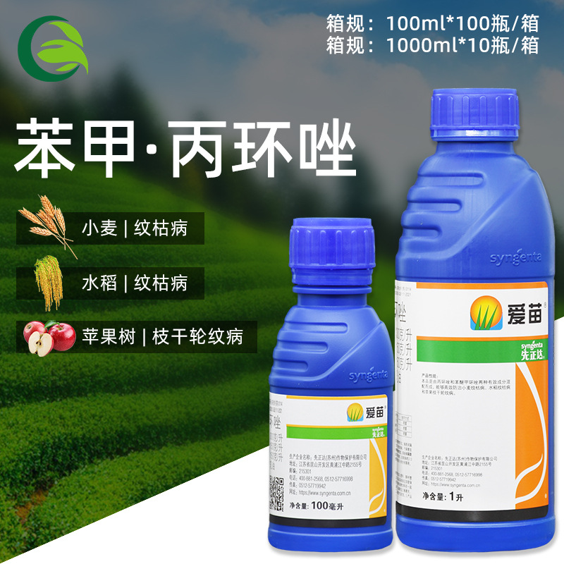 先正达爱苗 30%苯甲·丙环唑水稻小麦纹枯病花生叶斑病农药杀菌剂