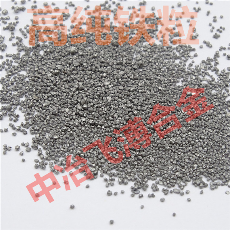 铁粒高纯1mm铁颗粒粗铁粉高纯铁粒可带票20-40目实验二次还原铁粉