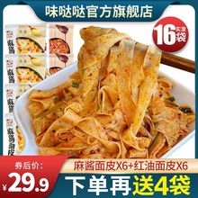 正宗嗨吃家味哒哒麻酱面皮12袋装速食擀面煜锭麻将红油面皮整箱