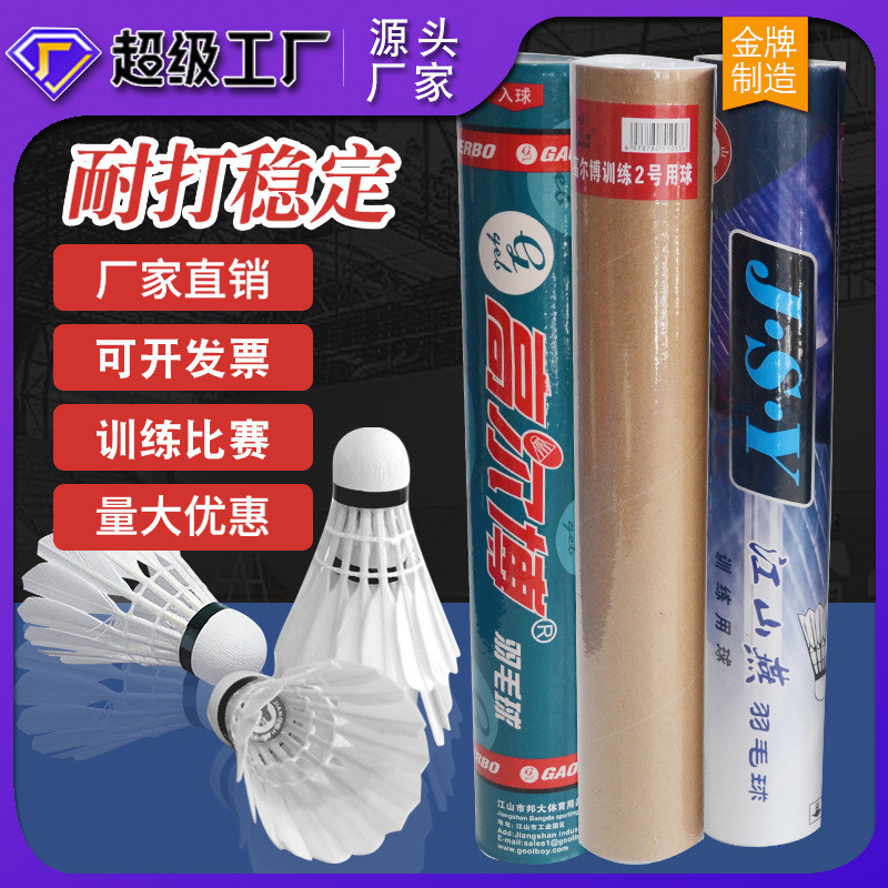 12 pieces of badminton， authentic， not easy to break goose feather， indoor and outdoor competition， windproof training ball 3 pieces