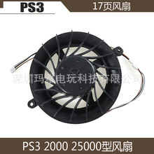 PS3 17格薄机风扇PS3原装17PIN内置风扇适用于120G/160G/320G主机