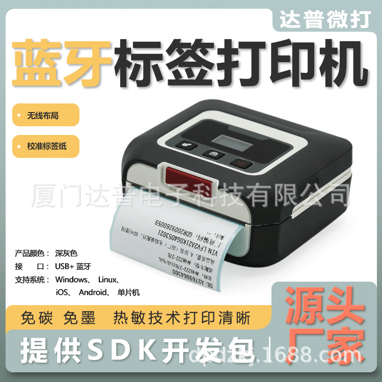 便携式蓝牙食品追溯不干胶贴标打印机支持小程序二次开发dp-ht303