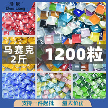 1200粒彩色水晶玻璃马赛克手工diy儿童装饰品艺术美术区绘画材料