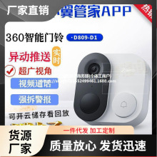 电信360可视门铃809小翼管家实时对讲智能电子猫眼家用