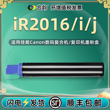 适用佳能iR2016/i/j黑白复印机墨粉盒iR2018/i碳粉iR2320L/N硒鼓J