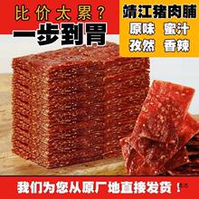 猪肉脯干靖江产零食小吃散装400g1斤5斤批发自然整片肉蒲猪肉铺