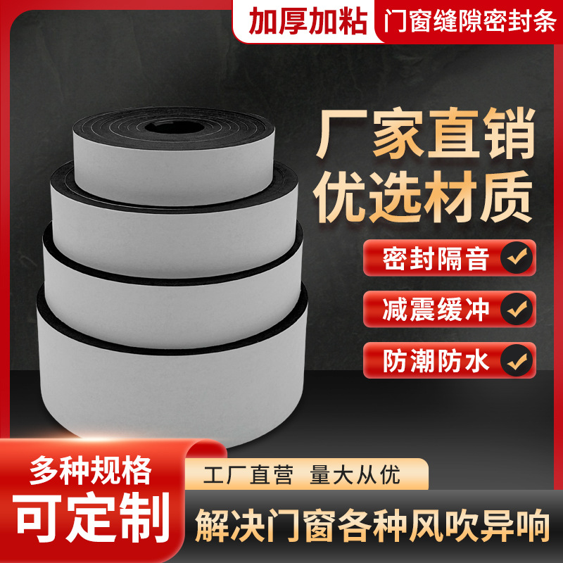 强粘力海绵胶带黑色EVA泡沫泡棉单面胶带防震防撞密封条汽车隔音