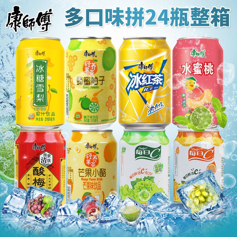 康师傅饮料整箱批特价310ml罐装每日c1周2次葡萄汁见包装小酪冰糖