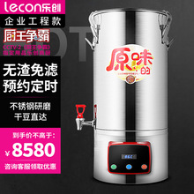 乐创商用现磨不锈钢桶豆浆机40L大容量早餐加热磨浆机LC-J-DJ40L