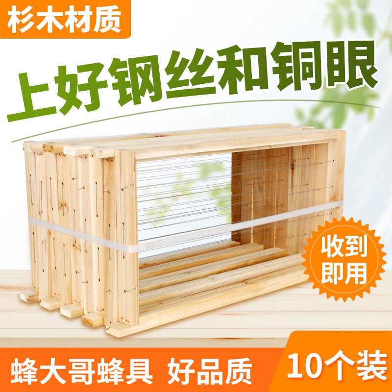 巢框 杉木标准蜂箱蜜蜂半成品巢础框中蜂意蜂通用峰巢框养蜂工具