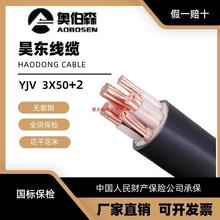 昊东厂家销售国标电缆铜芯YJV铜电缆3×50+2平方电力电线