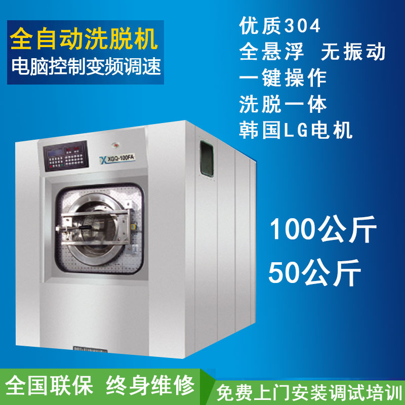 100kg Industrial Washing Machine Full Automatic Washing Machine Hotel Square Cabin Hospital Large Commercial Rinsing Machine