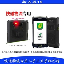 邮政 EMS 新石器工业手机 1S PDA扫描枪圆通申通极兔顺丰驿站