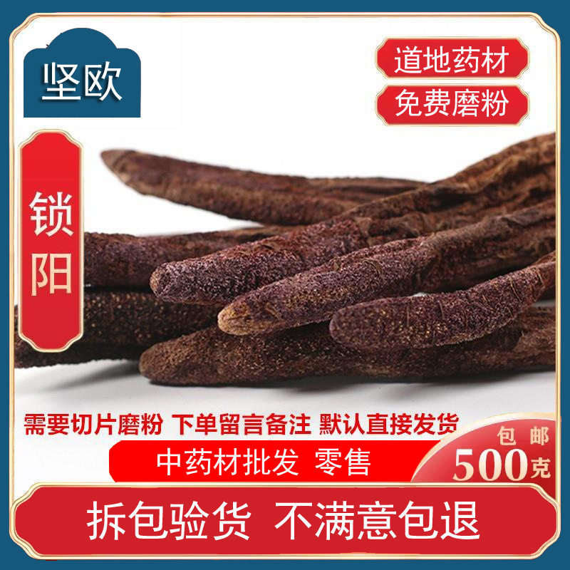 锁阳中药材金锁阳个泡茶泡酒料散装男性有肉苁蓉淫羊藿韭菜籽