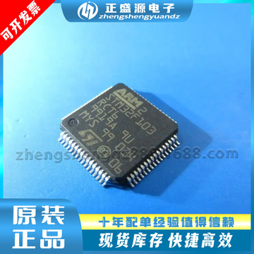 全新原厂现货库存 stm32f103rct6 封装lqfp64 32位微控制器-阿里巴巴