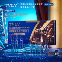 TVLV蓝铜肽玻尿酸抗皱精华液补水保湿淡化细纹紧致盈润安瓶原液