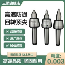 MT4号5号高精高速回转顶尖进口合金防震重型精密车床尾座活动顶针