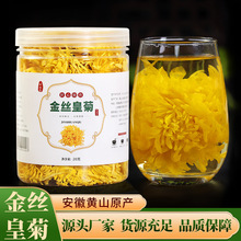 金丝皇菊 黄山产地货源厂家批发代发 大朵菊花茶一朵一杯罐装