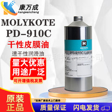 MOLYKOTE摩力克PD-910C 干性皮膜油塑胶橡胶电子专用速干性润滑油